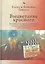 Выцветание красного: Бывший враг времен холодной войны в русском и американском кино 1990-2005 годов — 2851087 — 1