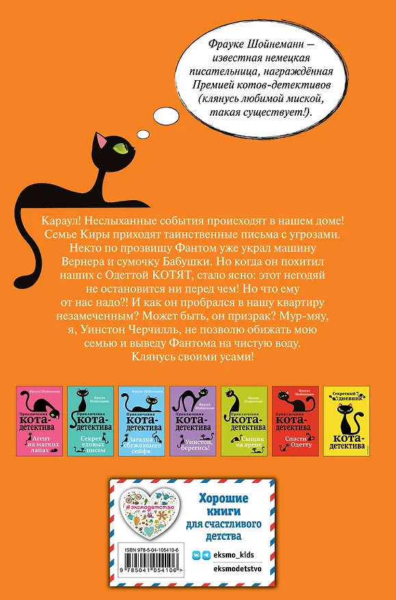 Книга Дело о невидимке (#7) (Фрауке Шойнеманн) — 2