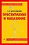 Преступление и наказание — 3011453 — 1