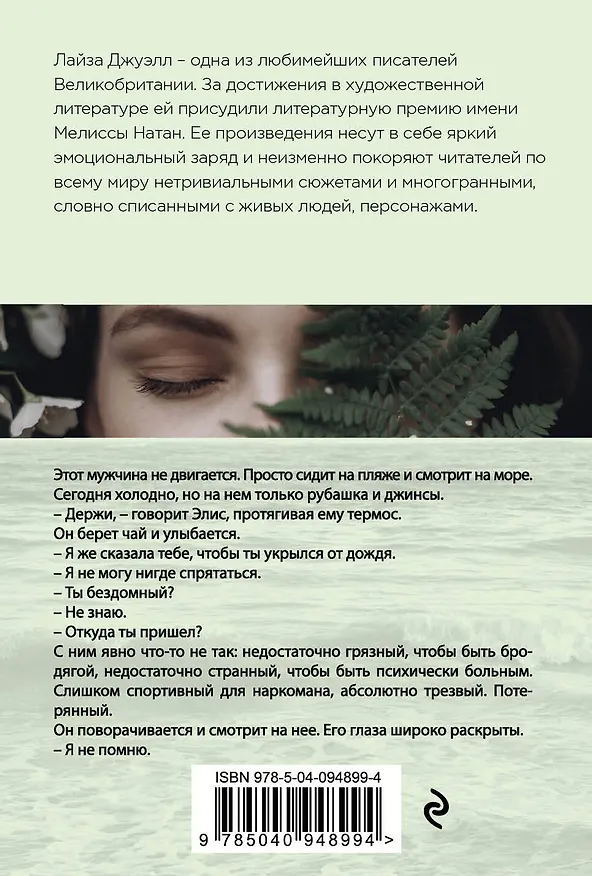 Книга День, когда я тебя найду (Лайза Джуэлл) — 2