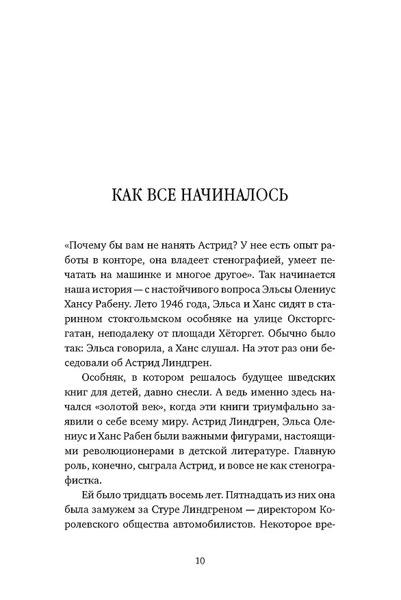 Книга Неизвестная Астрид Линдгрен: редактор, издатель, руководитель (Чель Болюнд) — 3