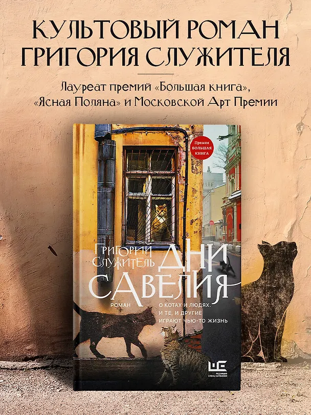 Книга Дни Савелия (Григорий Служитель) — 5