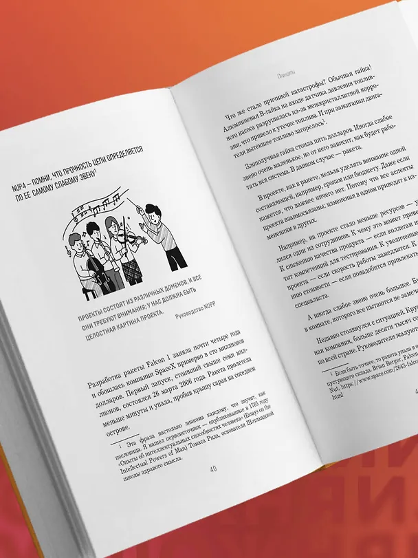 Книга Не усложняй! Управление проектами по методу P3.express (Дмитрий Ильенков, Валерия Ильенкова) — 11