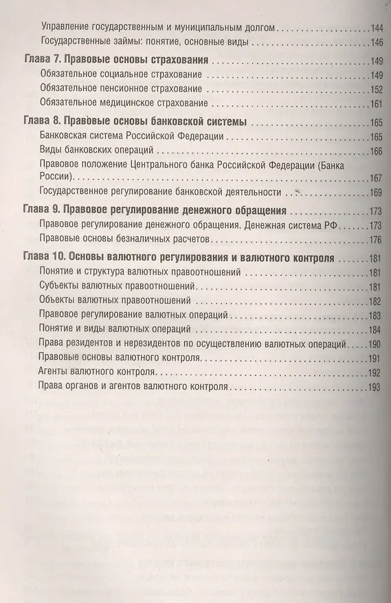 Книга Финансовое право в вопросах и ответах Учебное пособие. (Елена Грачева) — 4
