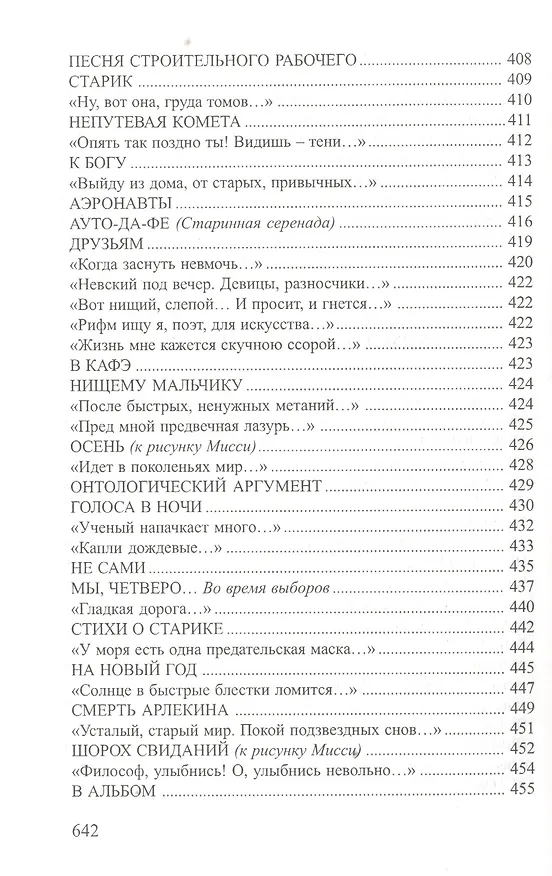 Книга Противоречия Собрание стихотворений (СеребВекПарал) Лозина-Лозинский () — 6