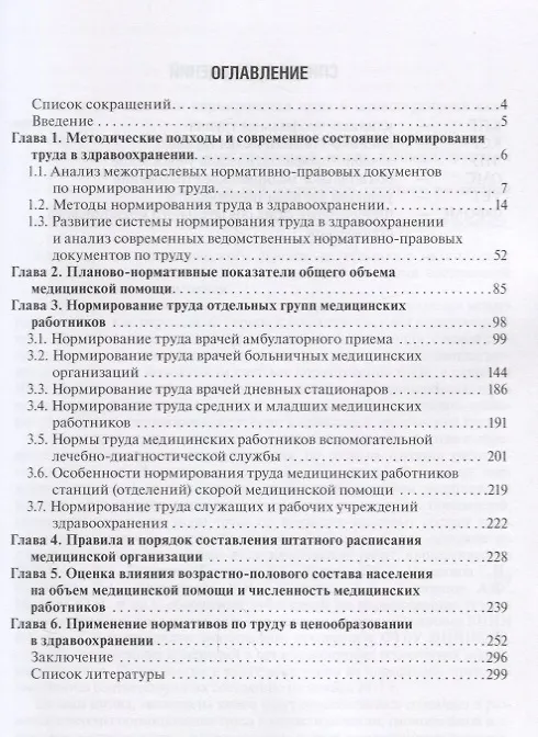 Книга Организация и технология нормирования труда в здравоохранении (м) Шипова (Валентина Шипова) — 2