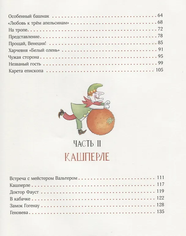 Книга Деревянные актёры (Елена Данько) — 3