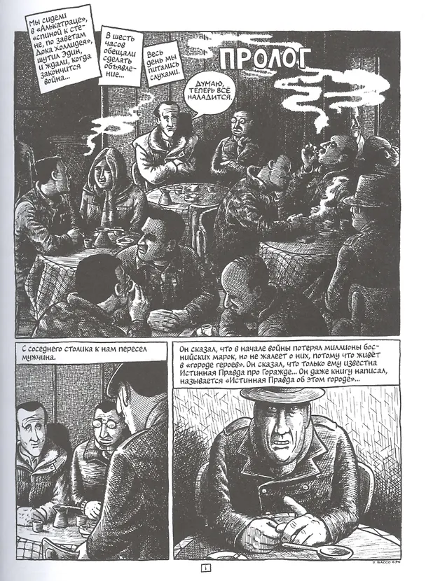 Горажде: зона безопасности. Война в Восточной Боснии 1992-1995 2839827 — 2