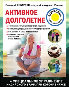 Активное долголетие