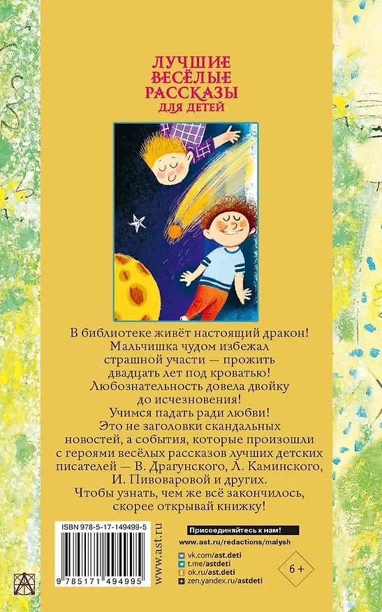 Книга Лучшие веселые рассказы для детей (Леонид Каминский, Михаил Зощенко, Виктор Драгунский) — 2