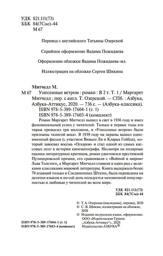 Книга Унесенные ветром (в 2-х томах) (комплект) (Маргарет Митчелл) — 7