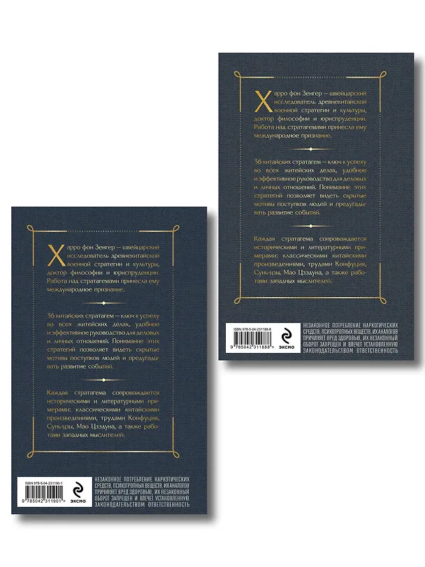 Книга 36 стратагем. Китайское искусство жить и выживать (комплект из 2-х книг) () — 2