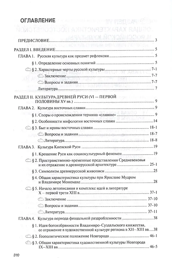 Книга История русской культуры () — 2