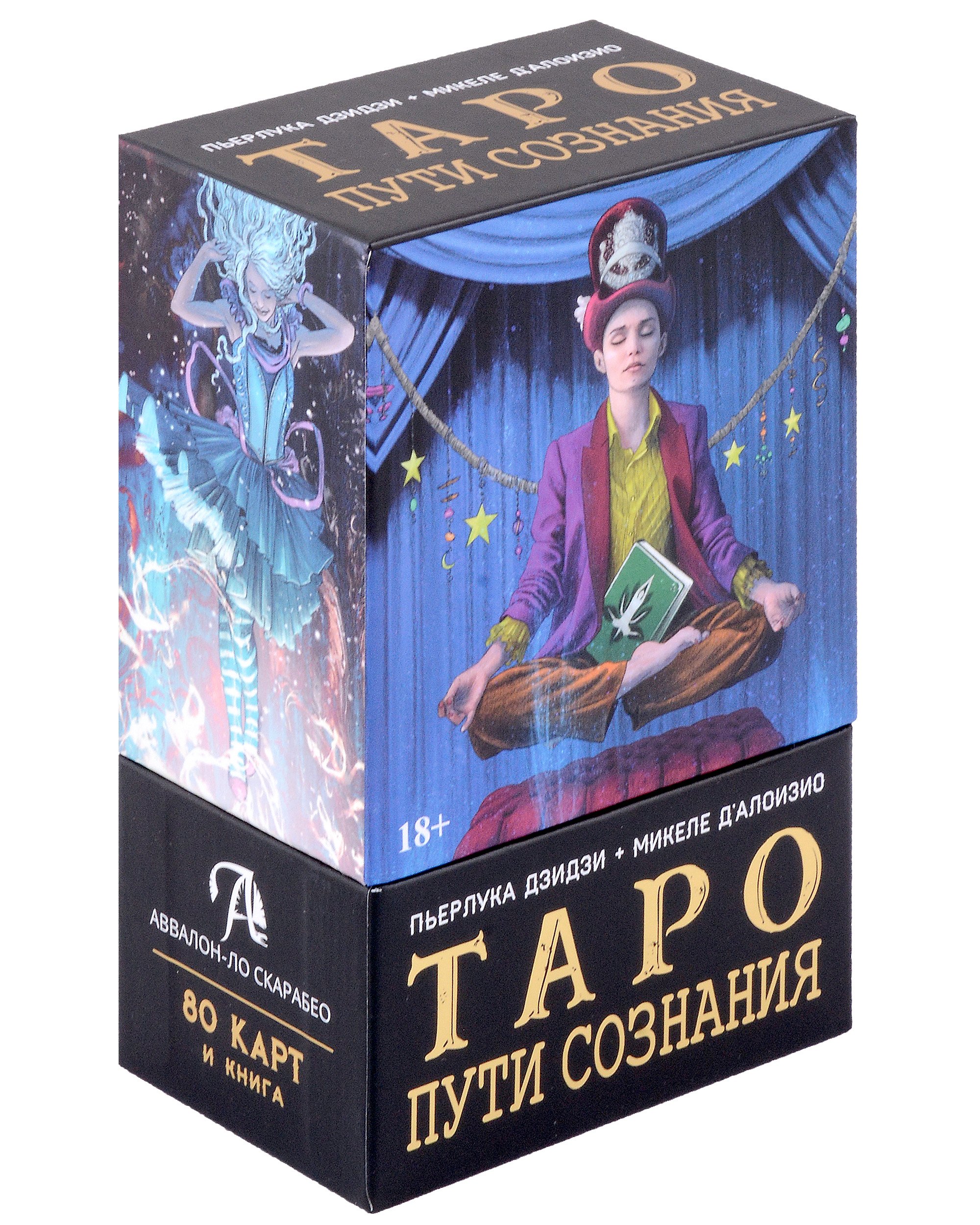 

Таро Пути сознания