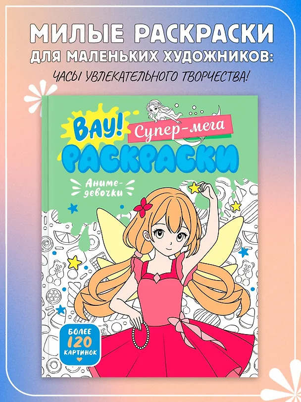 Книга Аниме-девочки (Иван Барсуков) — 4