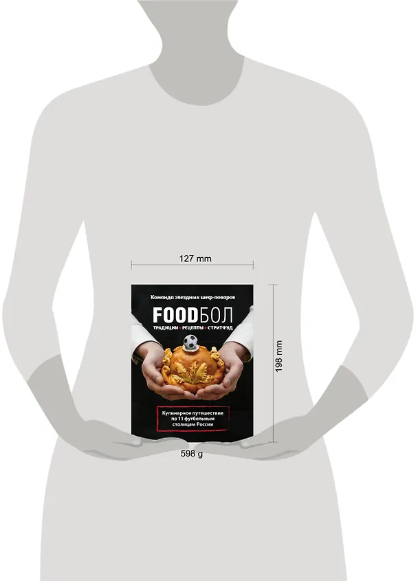 Книга FOODбол. Традиции, рецепты, стритфуд. Кулинарное путешествие по 11 футбольным столицам России (книга в суперобложке) () — 5