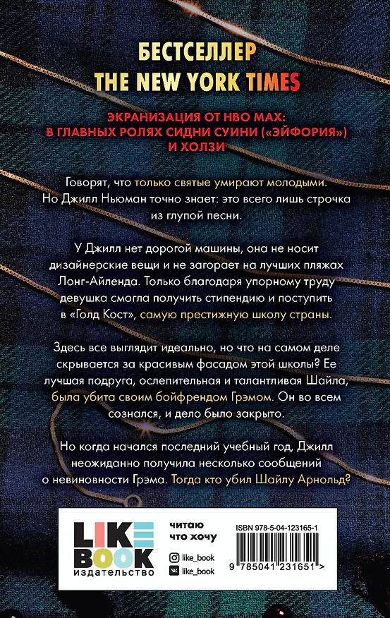 Книга Они хотят быть как мы (Джессика Гудман) — 2
