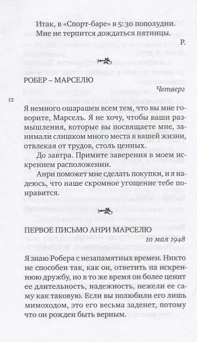 Книга Школа мальчиков (Марсель Жуандо) — 5