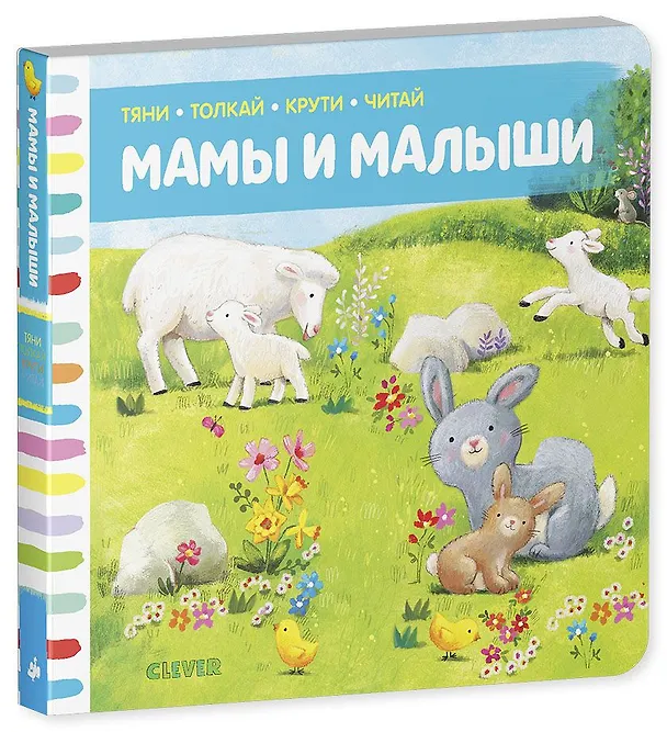 Книга Мамы и малыши () — 2