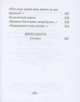 Книга Избранное (Александр Блок) — 14
