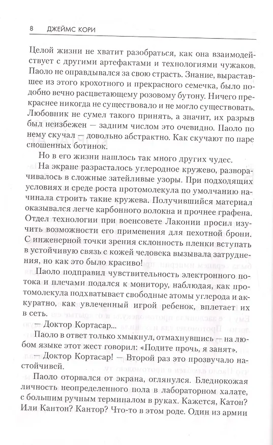 Книга Восстание Персеполиса (Джеймс С.А. Кори) — 5