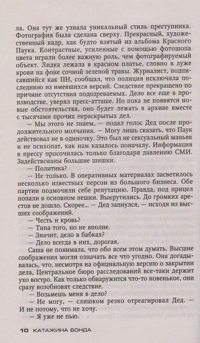 Книга Очкарик (Катажина Бонда) — 5