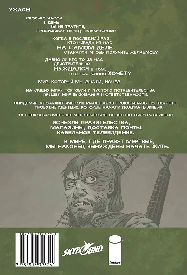 Комплект комиксов "Ходячие мертвецы 20-26 том" 2816832 — 2
