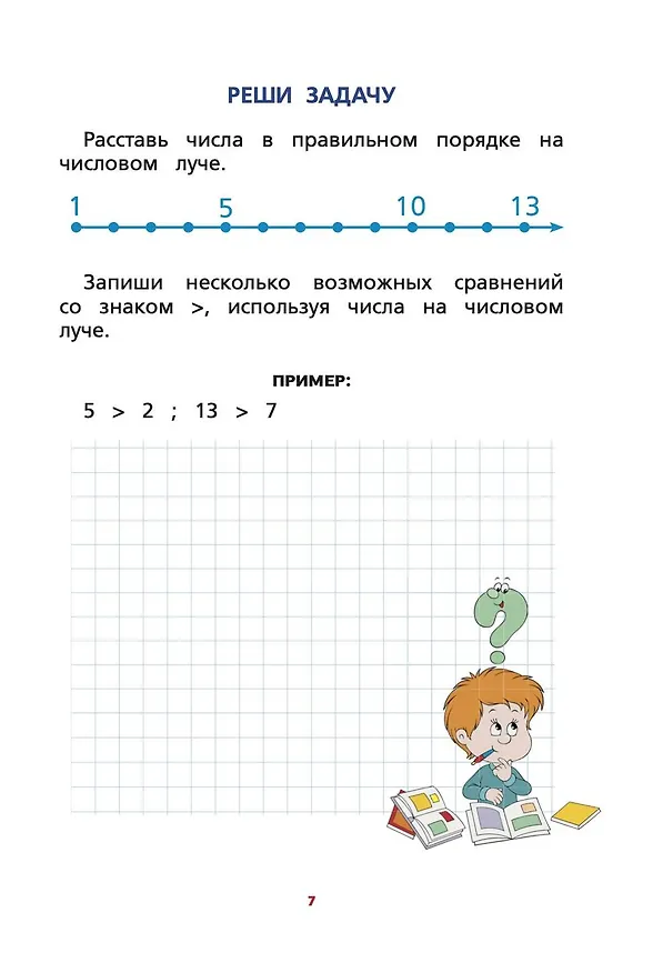 Книга Все правила математики для начальной школы в схемах и таблицах (П. Тарасова) — 9