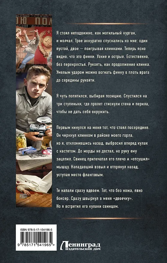 Книга Курсант: назад в СССР (Рафаэль Дамиров) — 2