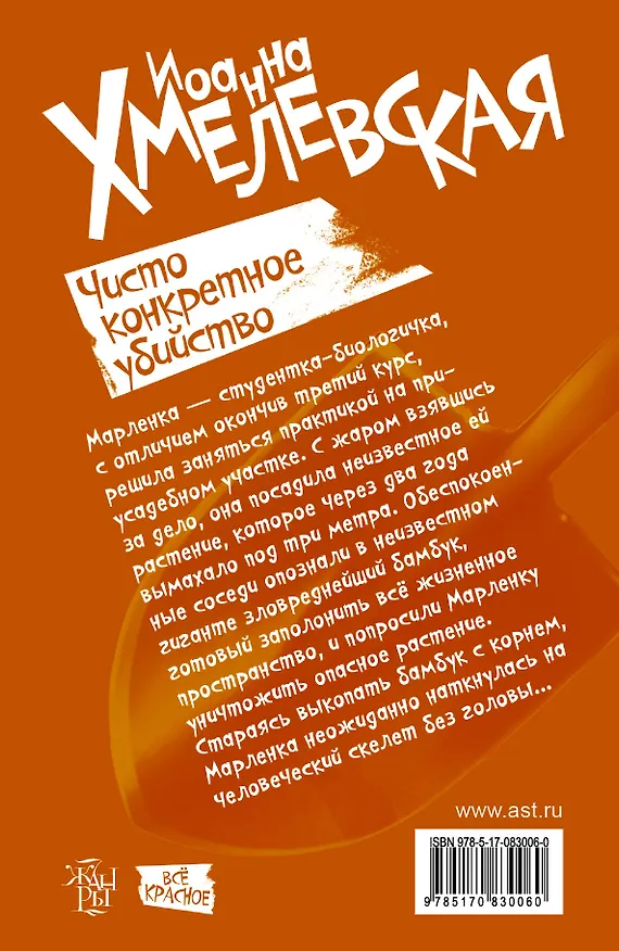 Книга Чисто конкретное убийство: роман (Иоанна Хмелевская) — 2