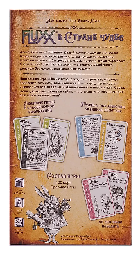 Настольная игра: Fluxx в стране чудес, арт. 915482 3123936 — 5