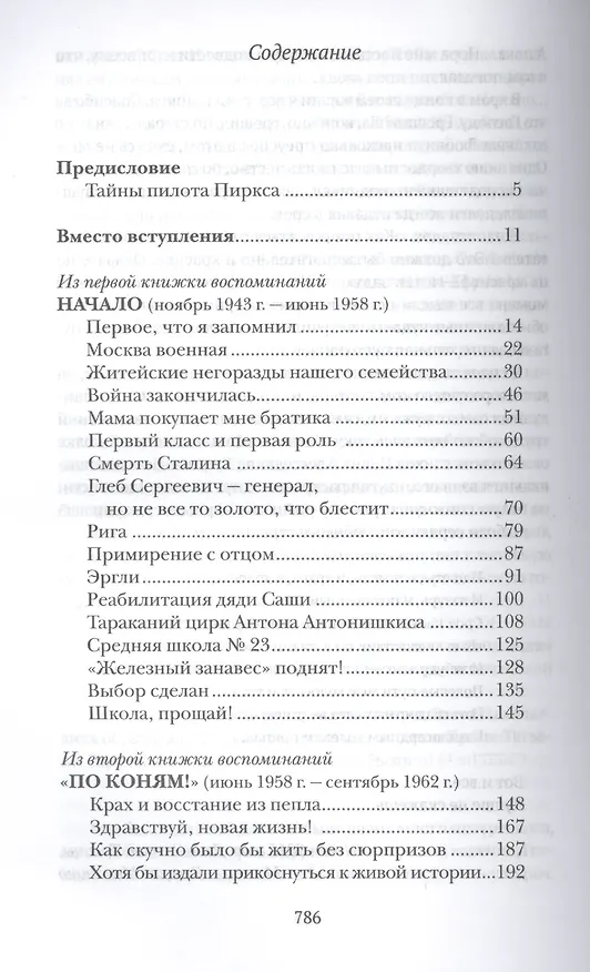 Книга Сквозное действие любви. Страницы воспоминаний (Сергей Десницкий) — 2