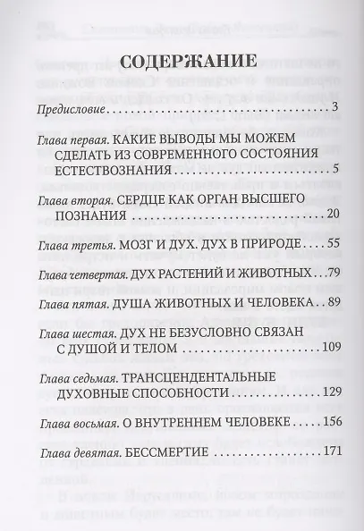 Книга Дух, душа и тело (Лука Войно-Ясенецкий) — 2
