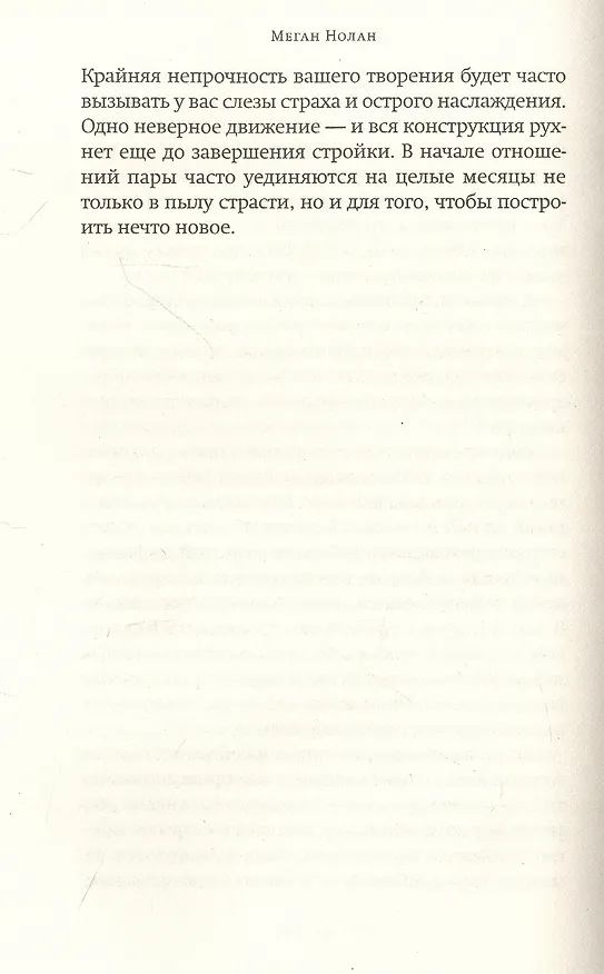 Книга Акты отчаяния (Меган Нолан) — 4