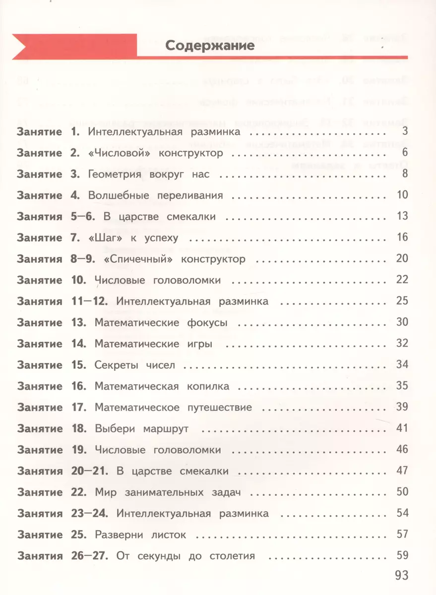 Занимательная математика. 3 класс. Рабочая тетрадь (Елена Кочурова, Анна  Кочурова) - купить книгу с доставкой в интернет-магазине «Читай-город».  ISBN: 978-5-360-10545-9