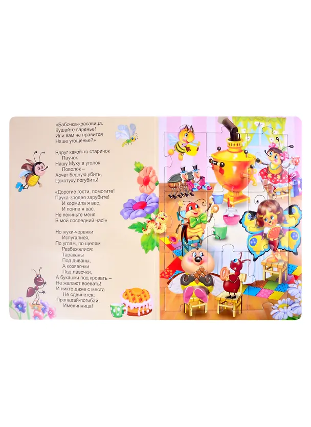 Книга Муха-цокотуха (Корней Чуковский) — 3