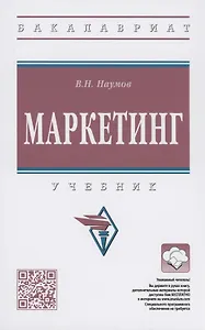 Маркетинг. Учебник