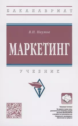 Маркетинг. Учебник — 2910404 — 1