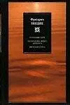 Книга Утренняя заря. Переоценка всего ценного. Веселая наука (Фридрих Ницше)
