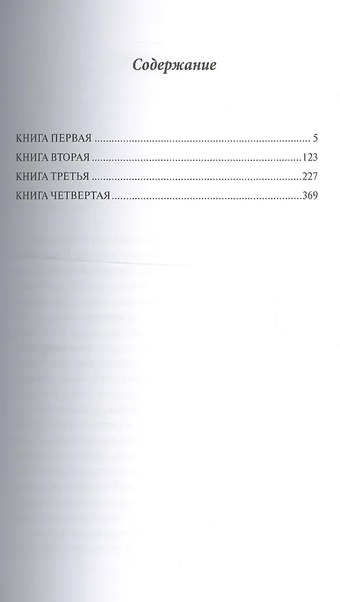 Книга Алтарь победы. Повесть IV века. Русский исторический роман (Валерий Брюсов) — 2