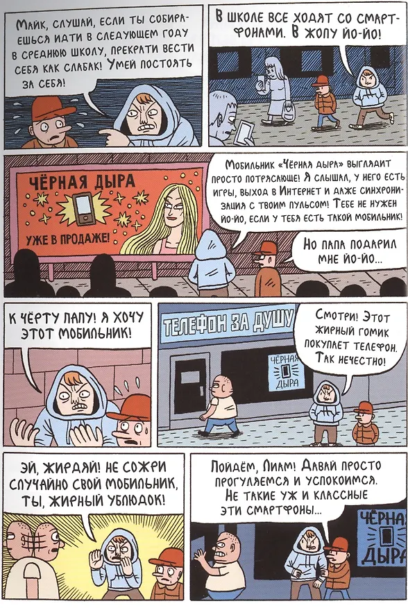 Путеводитель по аду 2635477 — 2