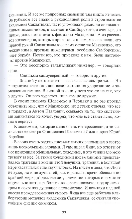 Книга Глубинный путь (Николай Трублаини) — 8