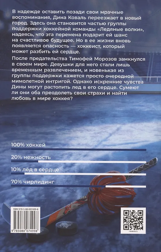 Книга Лед в его сердце (Саша Морт) — 2