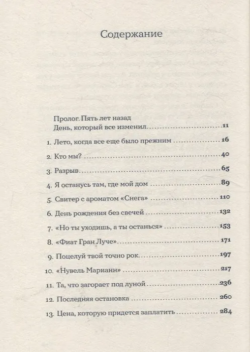 Книга Завтра, завтра (Франческа Джанноне) — 13