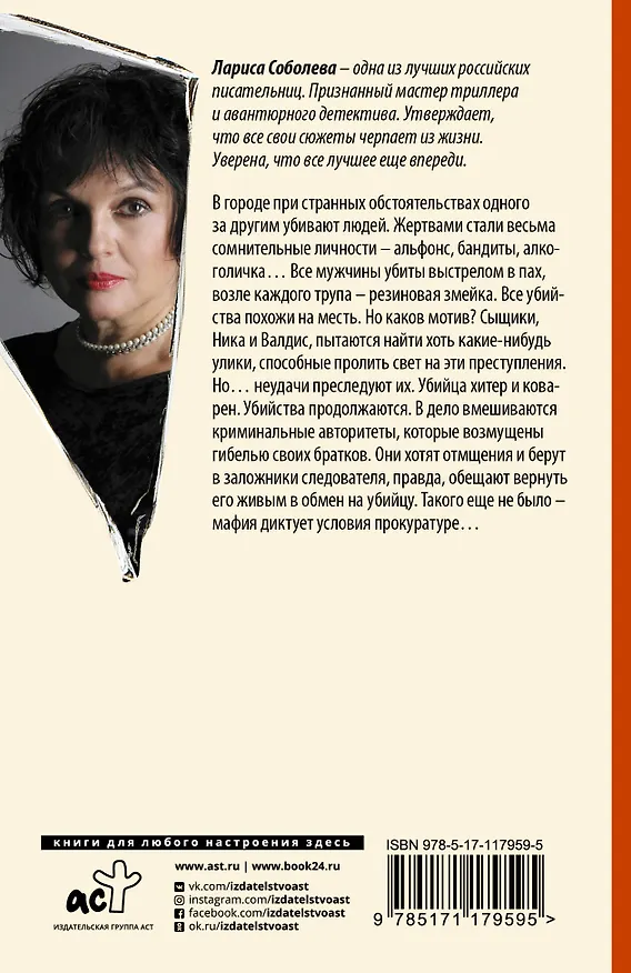 Книга Магия убийства (Лариса Соболева) — 2