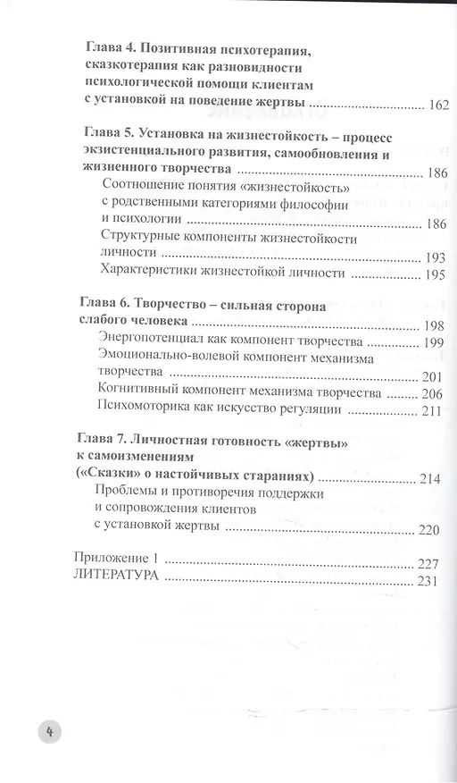 Книга Психология жертвы. Сказкотерапия для взрослых (Мария Одинцова) — 3