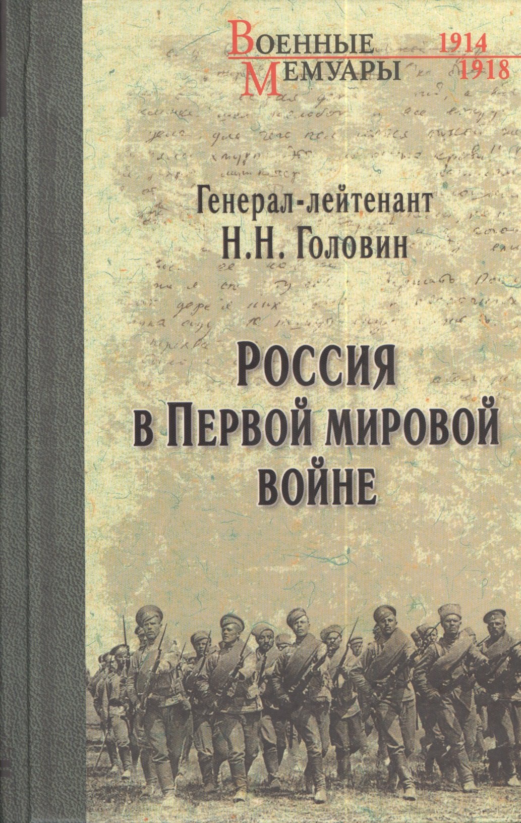 

Россия в Первой мировой войне