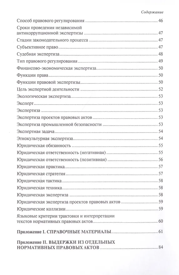 Книга Экспертиза. Юридический словарь-справочник. (Александр Малько) — 5