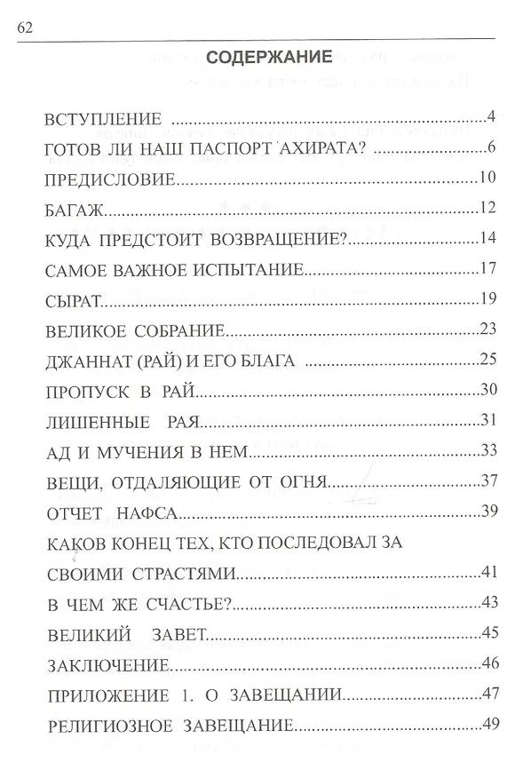 Книга Паспорт ахирата для путника вечности () — 2