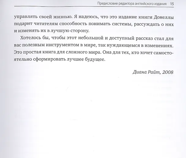 Книга Азбука системного мышления (Донелла Медоуз) — 9